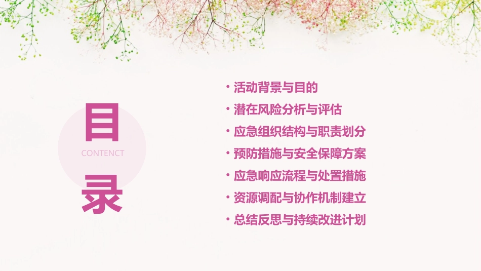 最新亲子运动会安全应急预案_第2页