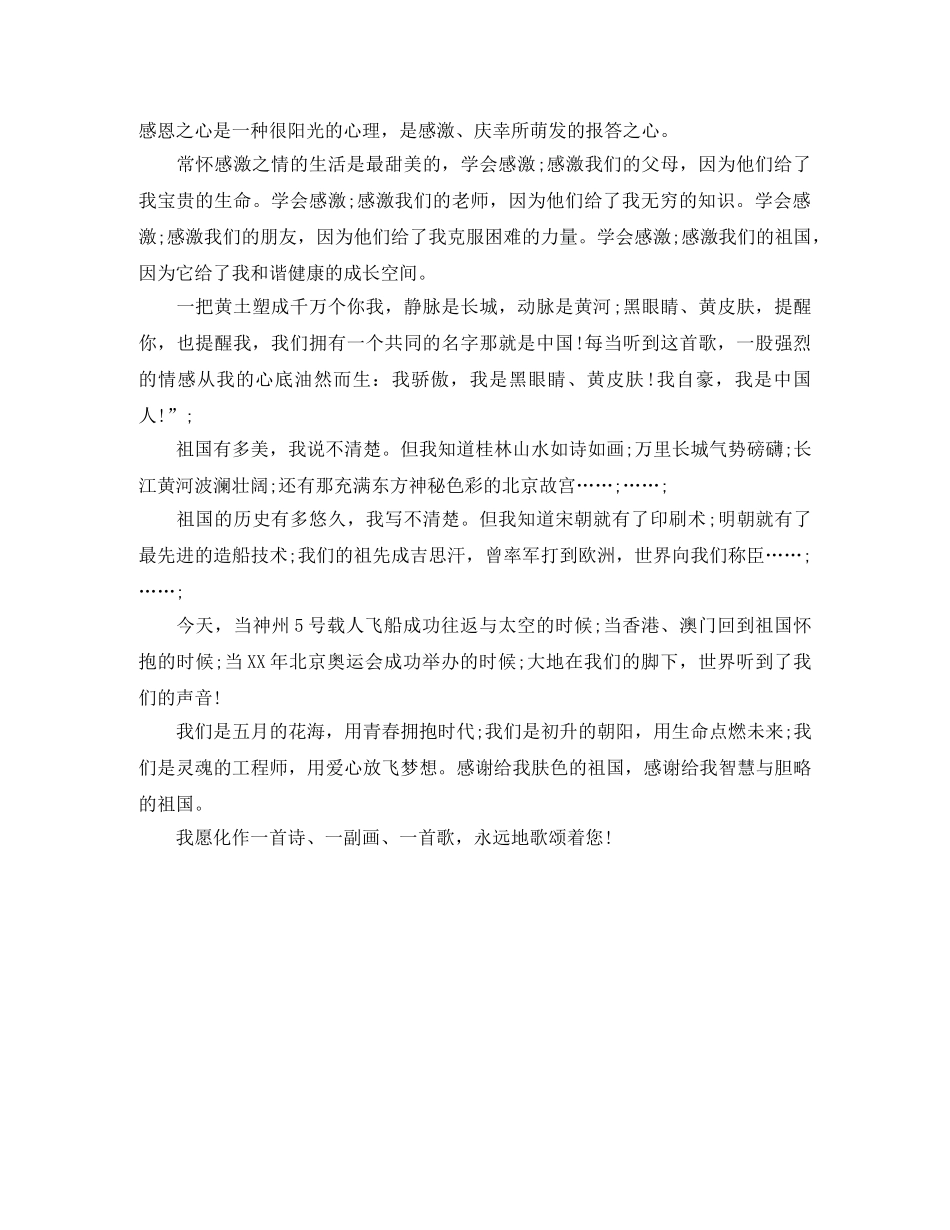 高中生关于感恩祖国演讲稿500字 _第3页