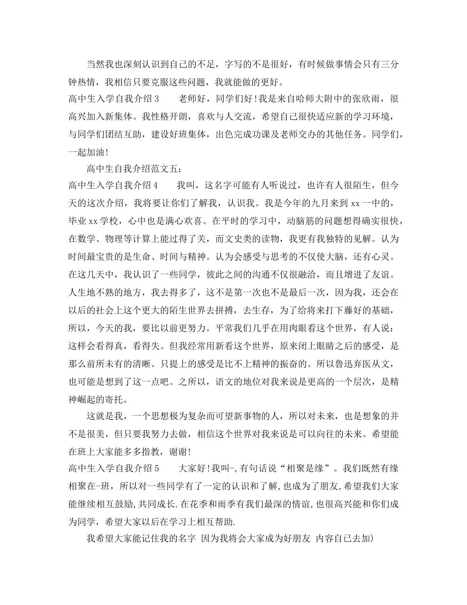 高中生入学自我介绍范文7篇 _第2页