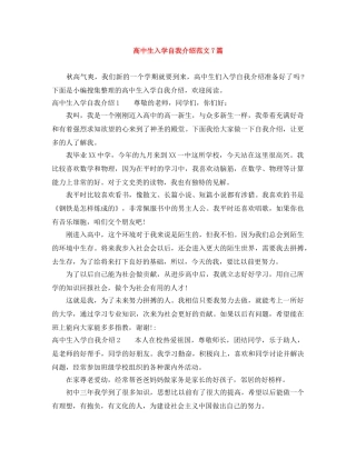 高中生入学自我介绍范文7篇 