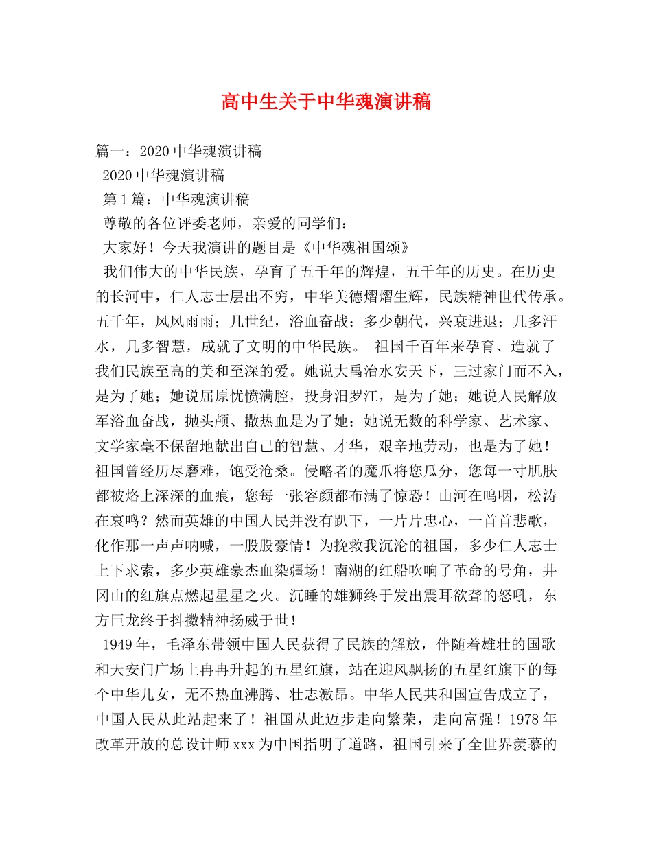 高中生关于中华魂演讲稿 _第1页