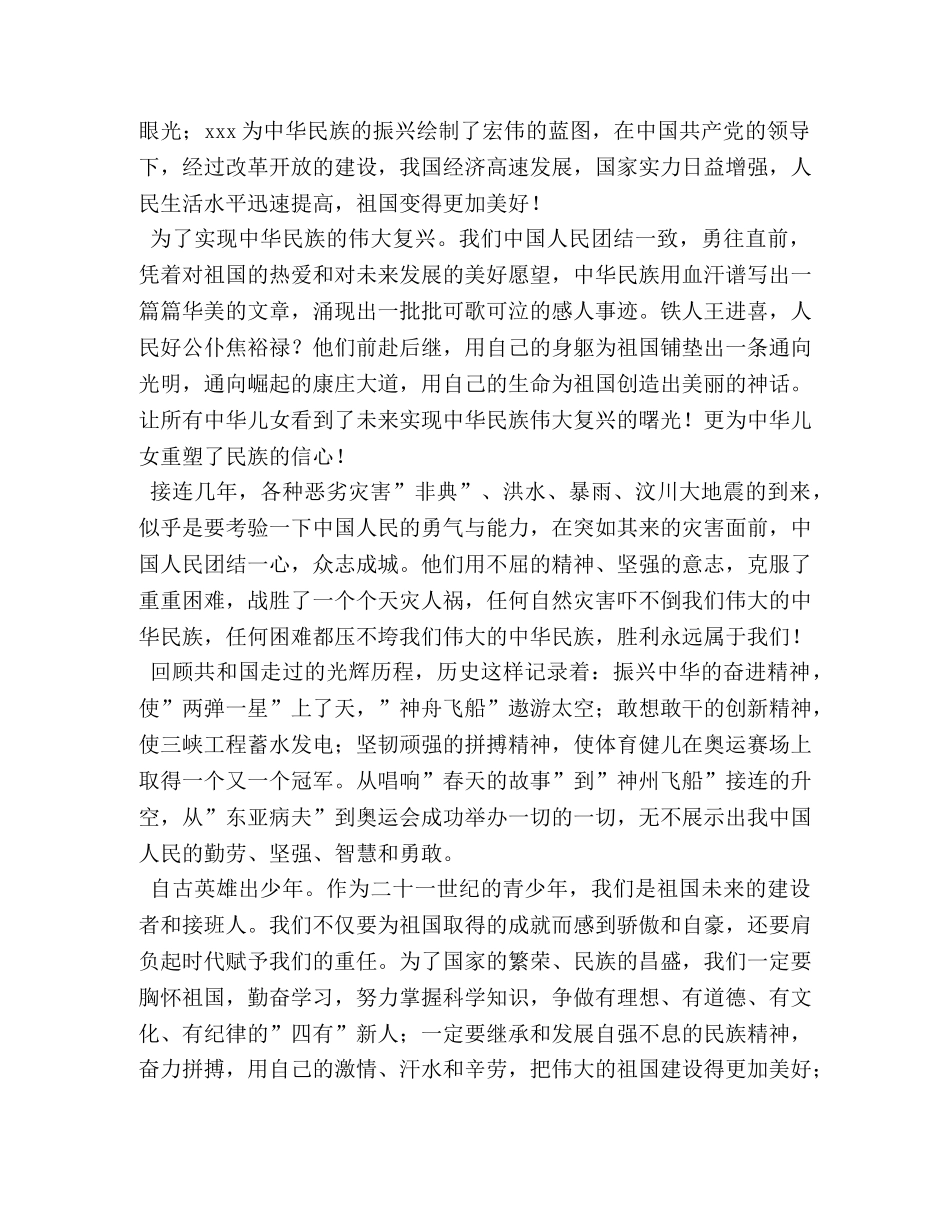 高中生关于中华魂演讲稿 _第2页