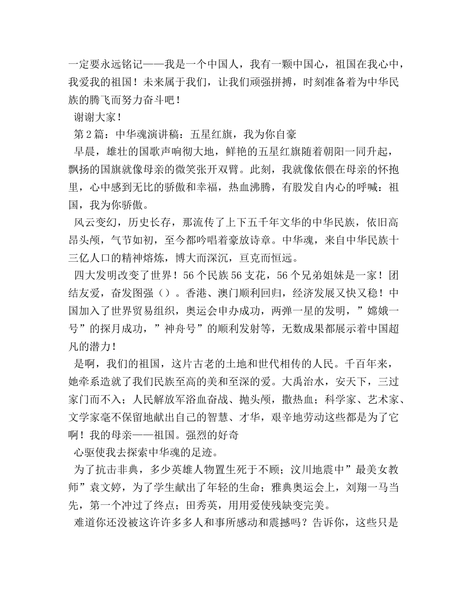 高中生关于中华魂演讲稿 _第3页
