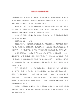 高中生关于励志的演讲稿 