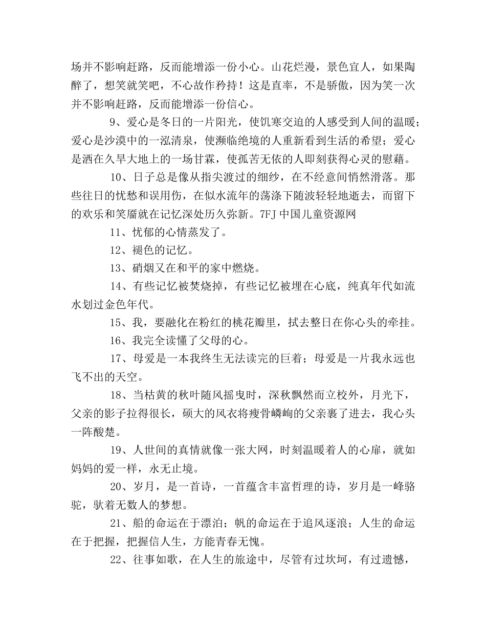 高中生作文好句好段精选 _第2页
