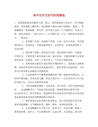 高中生作文好句好段精选 