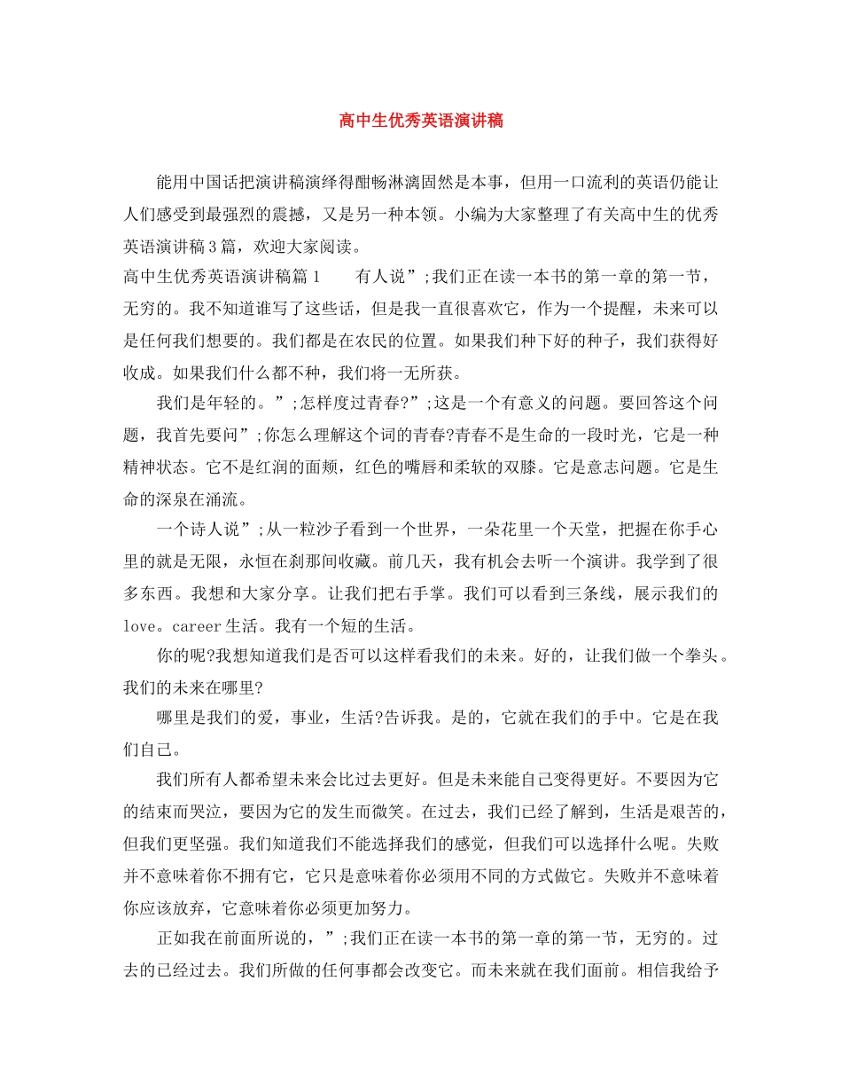 高中生优秀英语演讲稿 _第1页