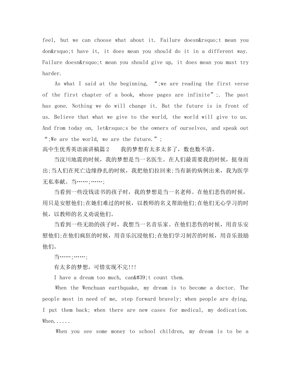 高中生优秀英语演讲稿 _第3页