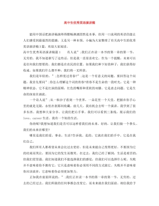 高中生优秀英语演讲稿 
