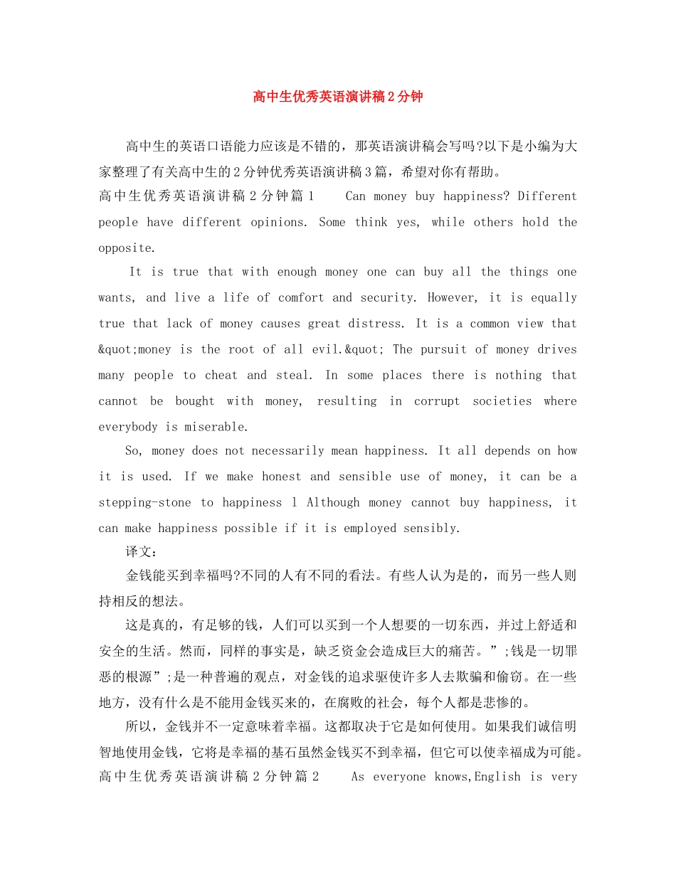 高中生优秀英语演讲稿2分钟 _第1页