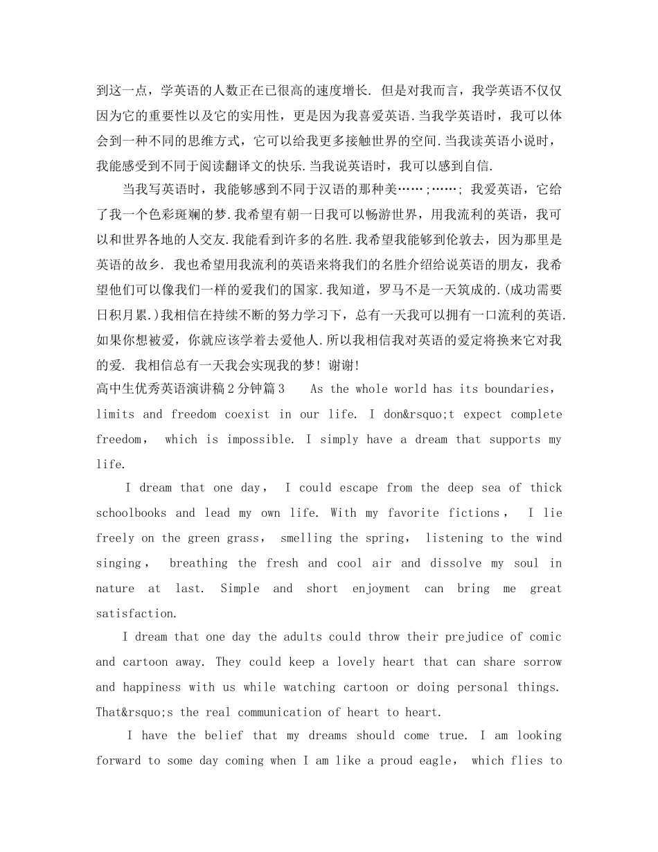 高中生优秀英语演讲稿2分钟 _第3页