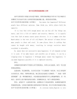 高中生优秀英语演讲稿2分钟 