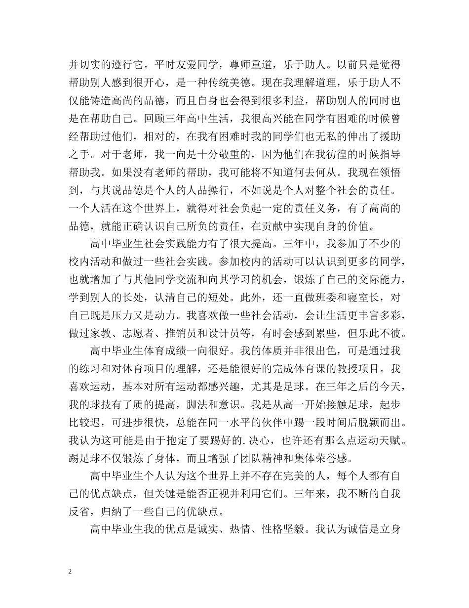 高中生优秀自我鉴定 _第2页