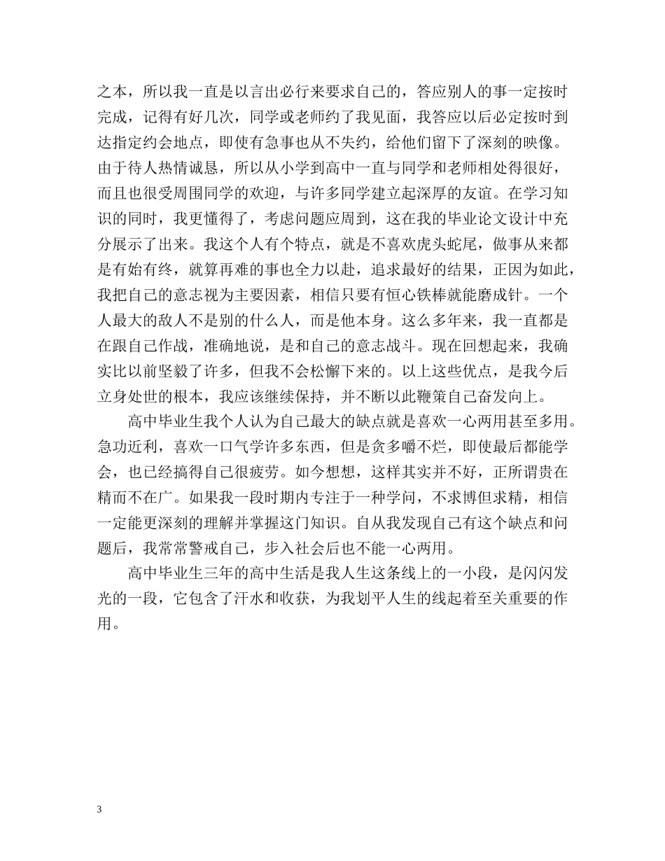 高中生优秀自我鉴定 _第3页