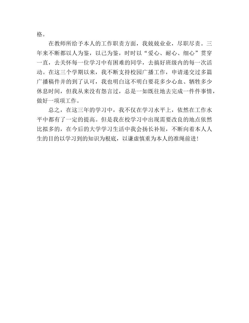 高中生优秀的学习参考总结（通用） _第2页