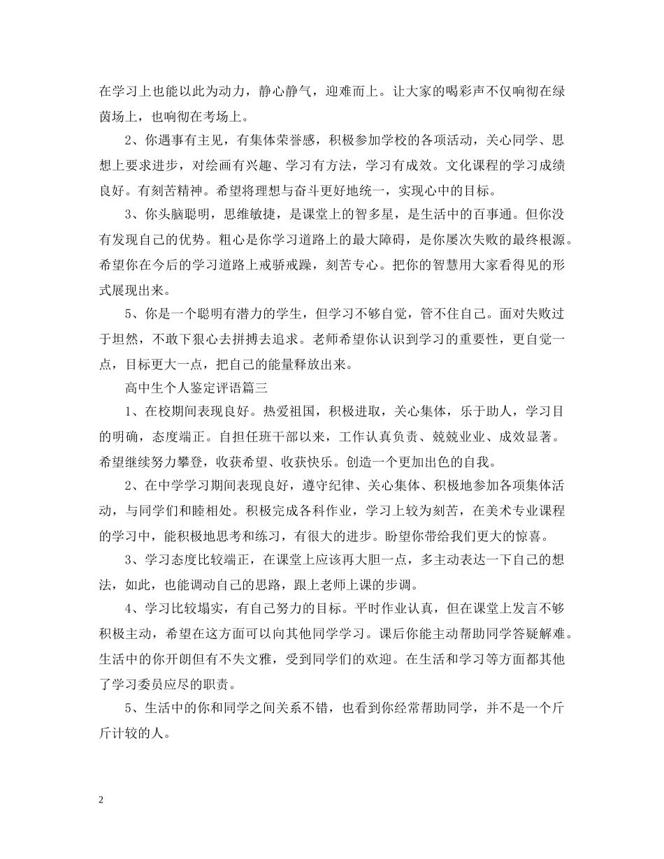 高中生个人鉴定评语 _第2页