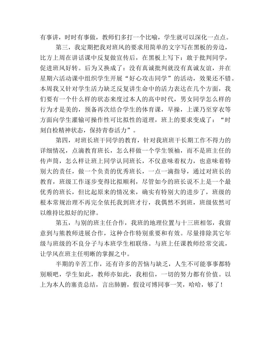 高中理科班主任工作参考总结（通用） _第2页