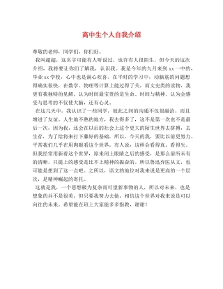 高中生个人自我介绍 