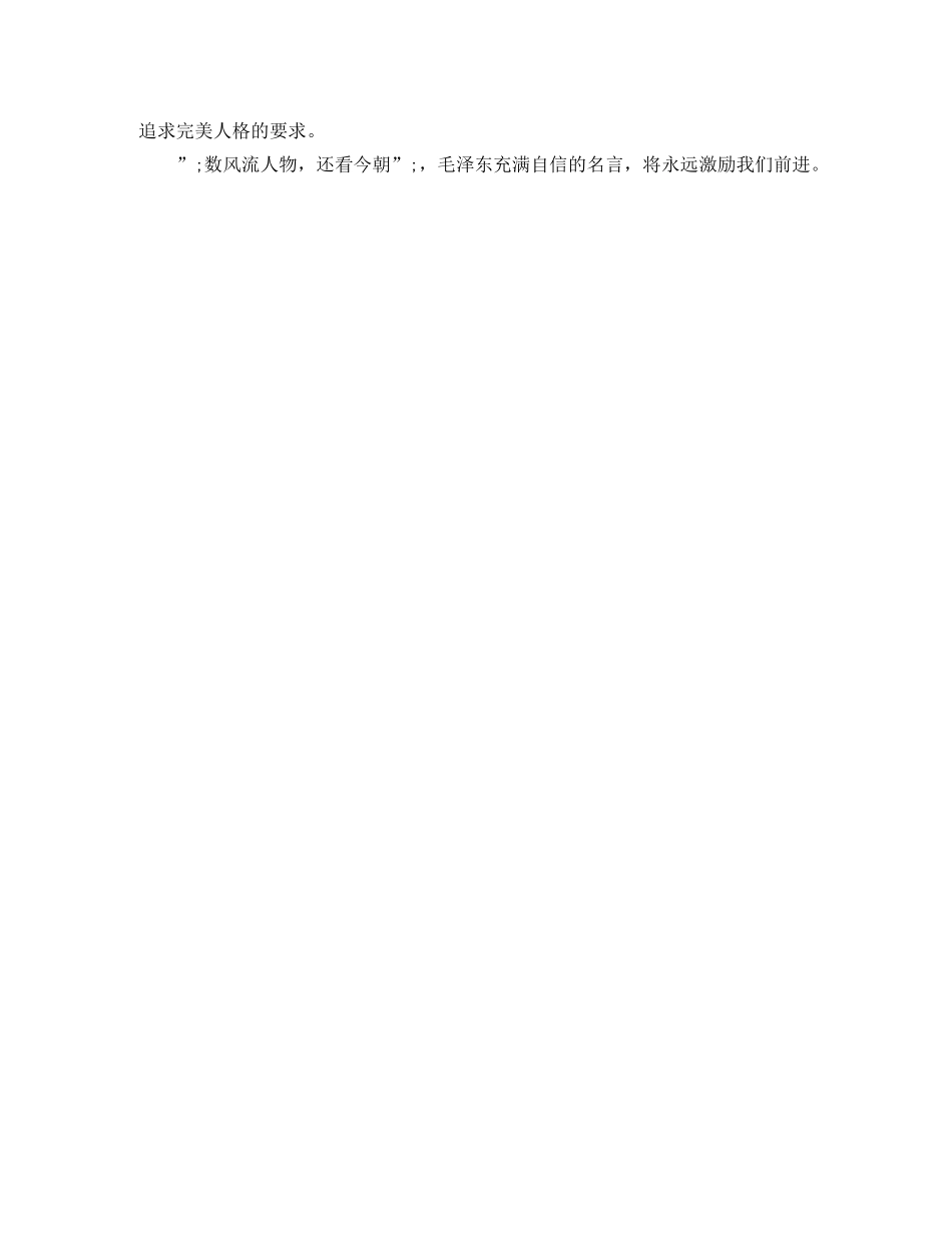 高中生3分钟励志演讲稿相信自己，风雨兼程 _第2页