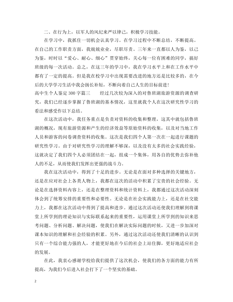 高中生个人鉴定300字 _第2页