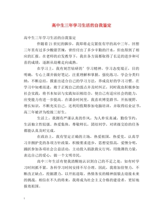 高中生三年学习生活的自我鉴定 