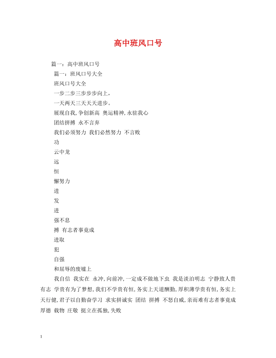高中班风口号 _第1页