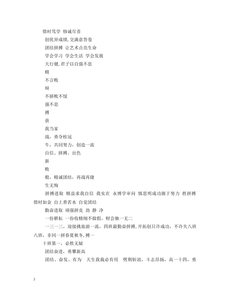 高中班风口号 _第2页