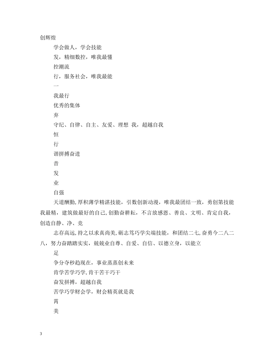 高中班风口号 _第3页