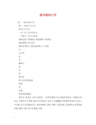 高中班风口号 