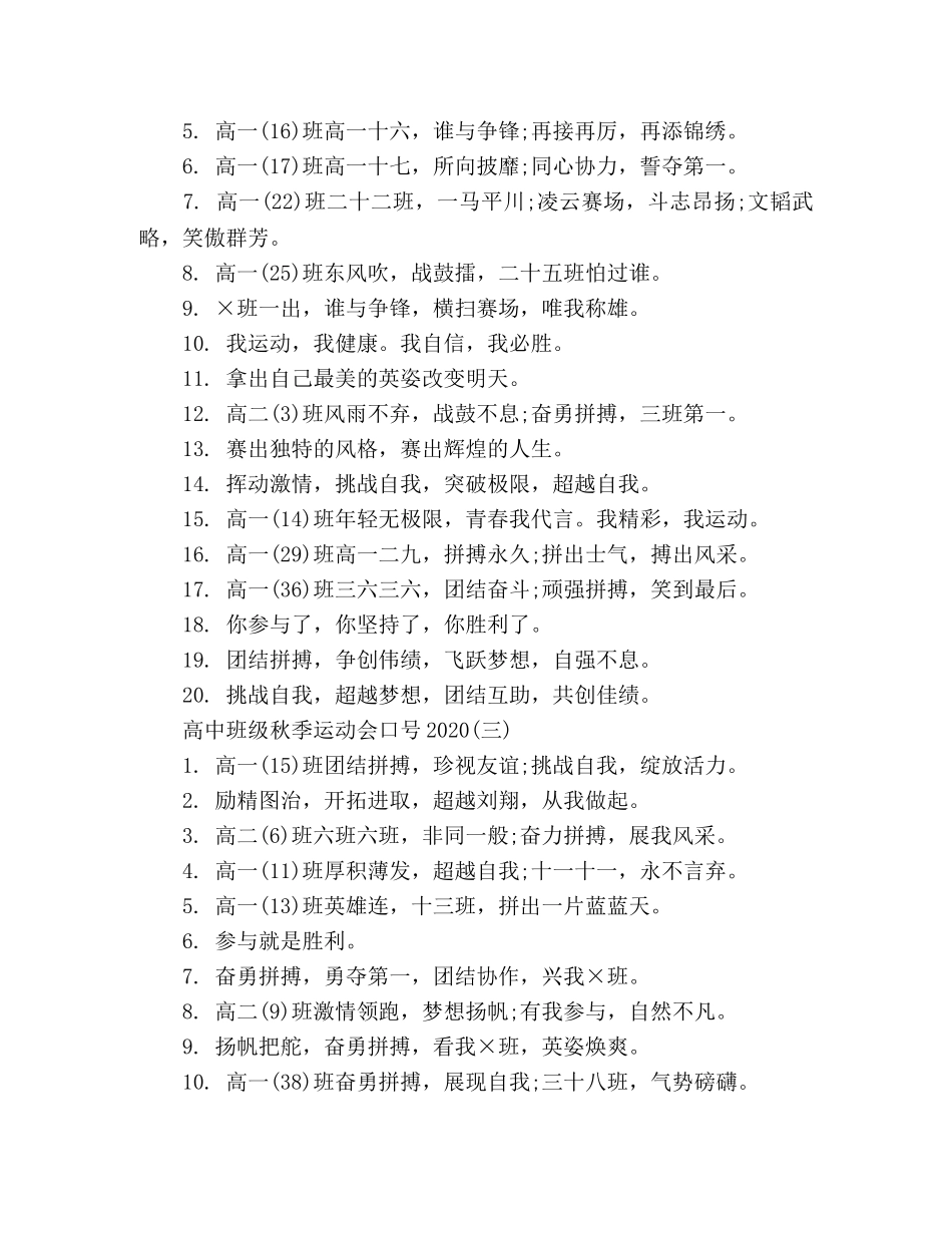 高中班级秋季运动会口号2024 _第2页