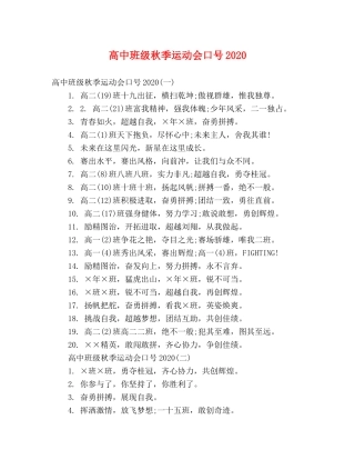 高中班级秋季运动会口号2024 