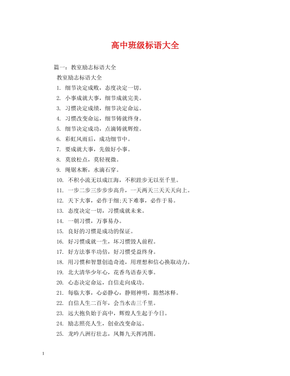 高中班级标语大全 (2) _第1页