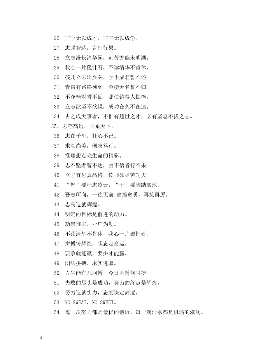 高中班级标语大全 (2) _第2页