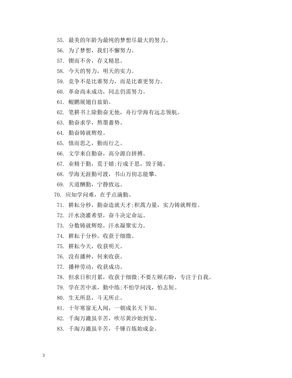 高中班级标语大全 (2) _第3页