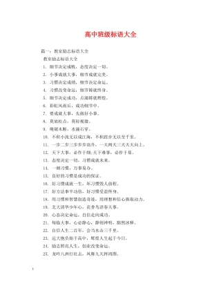 高中班级标语大全 (2) 