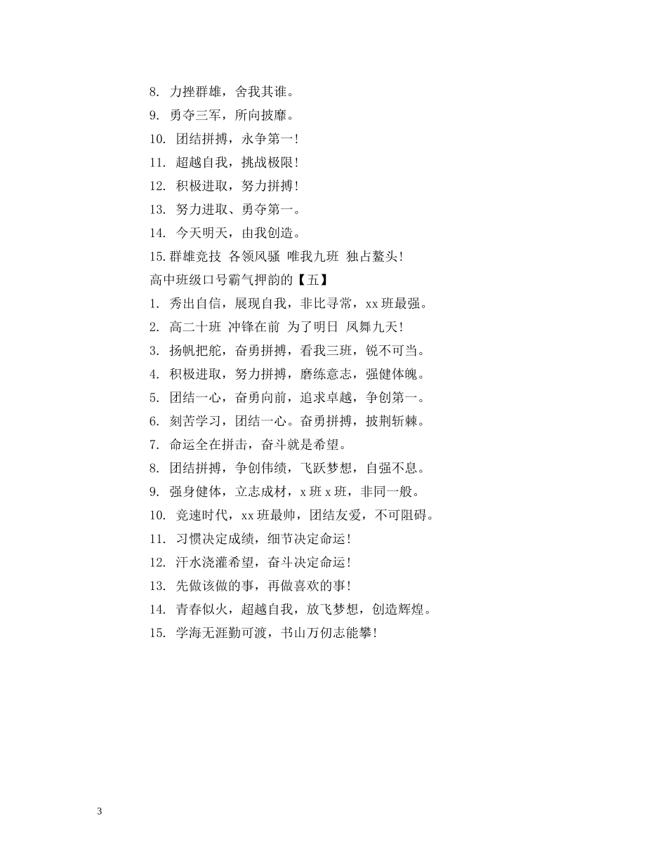 高中班级口号霸气押韵的 _第3页