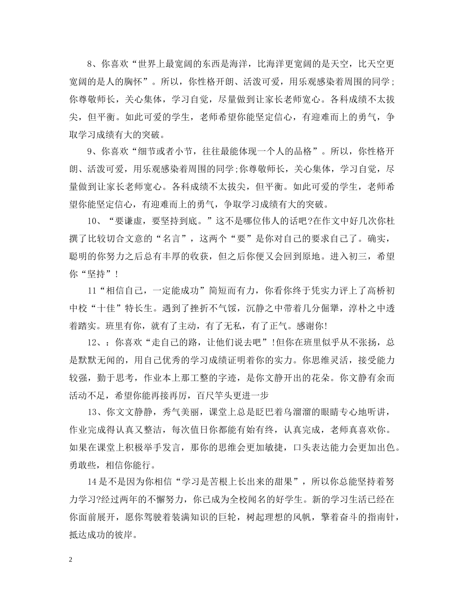 高中班主任鉴定评语 _第2页