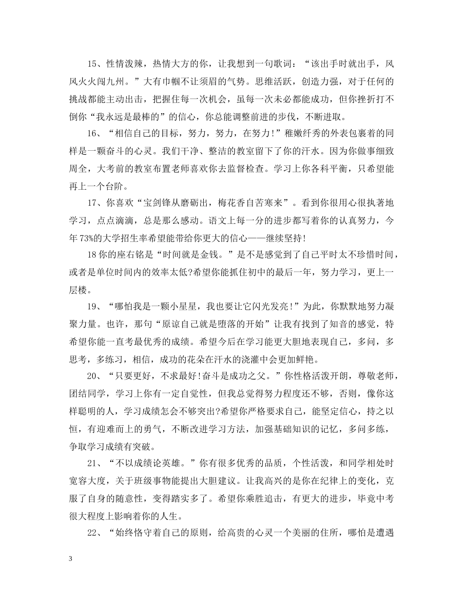 高中班主任鉴定评语 _第3页