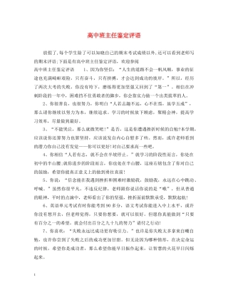 高中班主任鉴定评语 