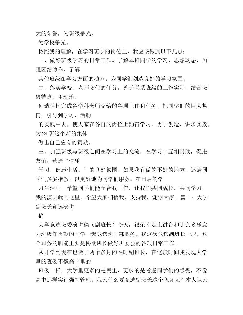 高中班干部竞选演讲稿 _第2页