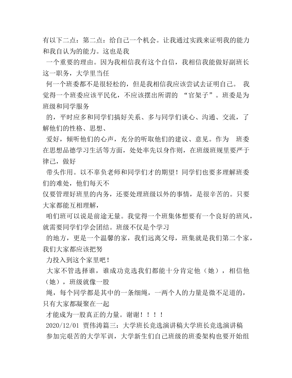 高中班干部竞选演讲稿 _第3页