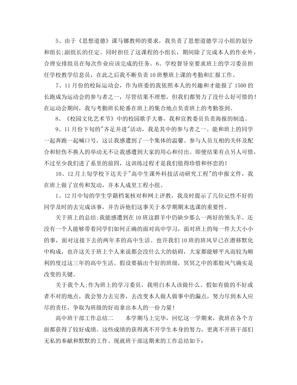 高中班干部的工作参考总结 _第2页