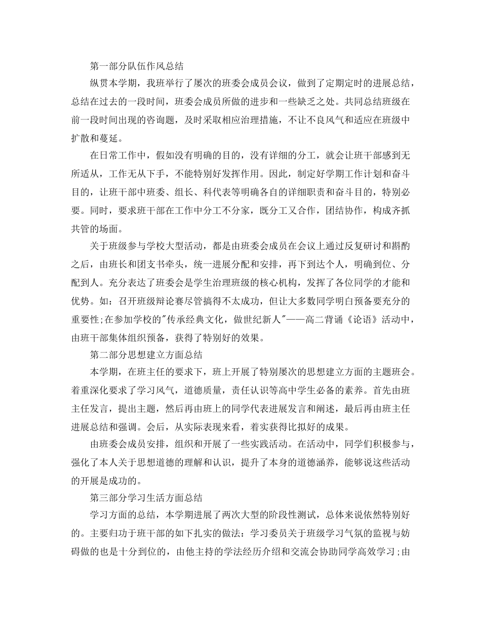 高中班干部的工作参考总结 _第3页