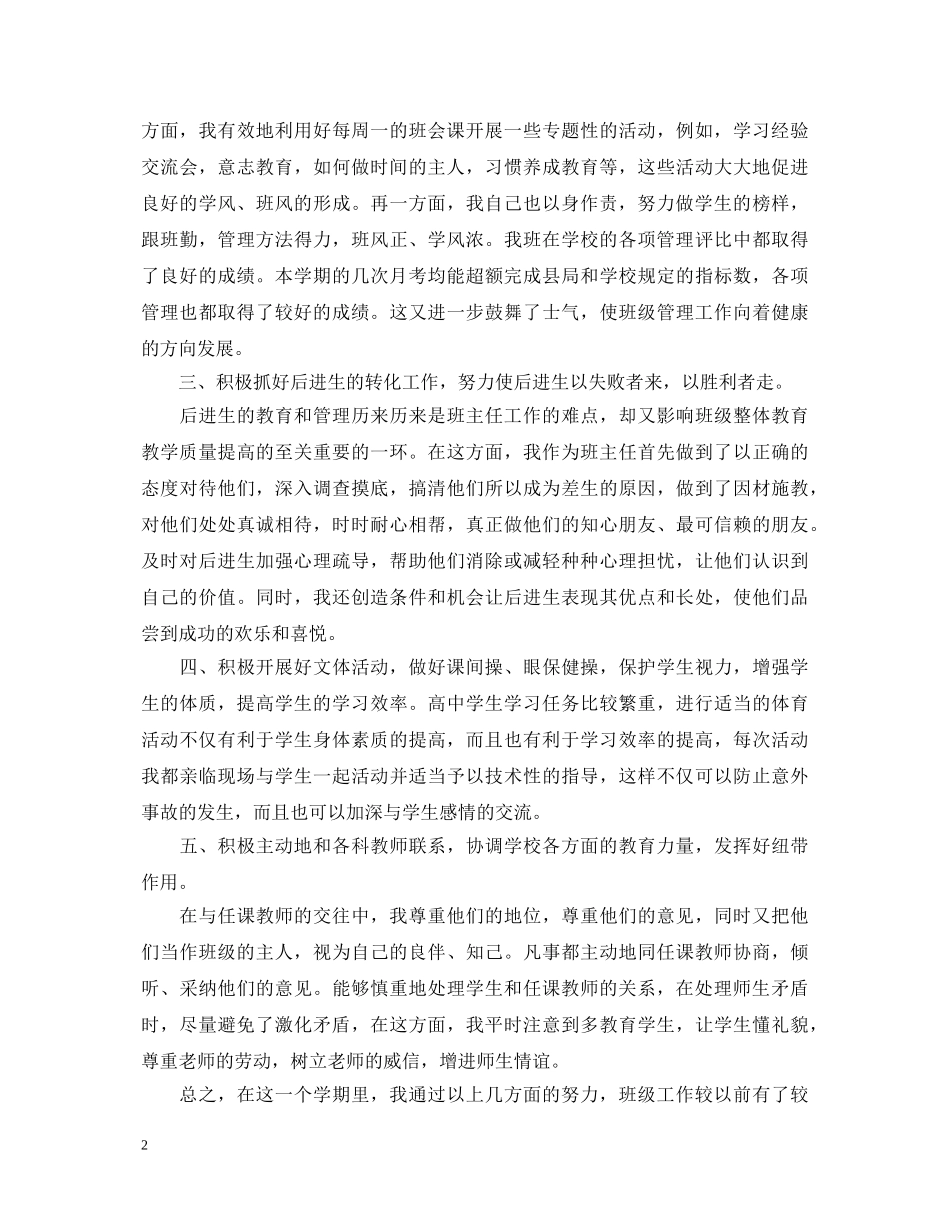 高中班主任自我鉴定1500字 _第2页