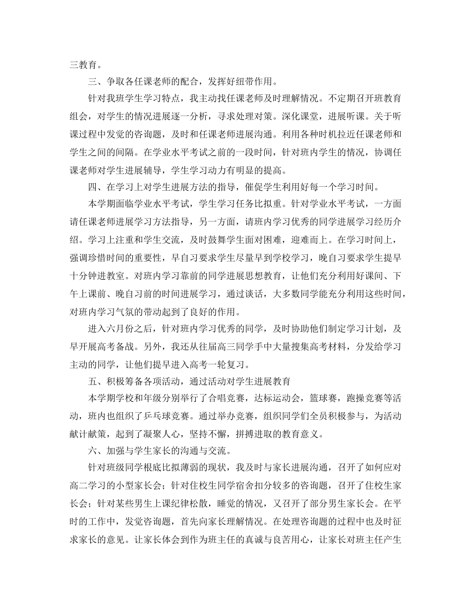 高中班主任的个人教学工作参考总结范文 _第2页