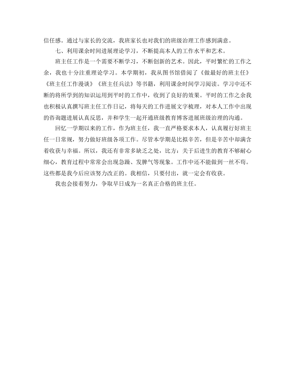 高中班主任的个人教学工作参考总结范文 _第3页