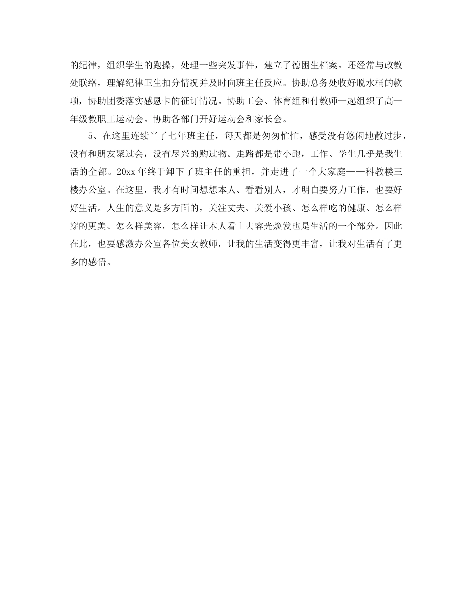 高中班主任的个人工作经验参考总结范文 _第2页