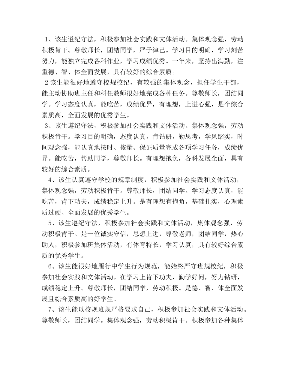 高中班主任毕业鉴定意见 _第2页