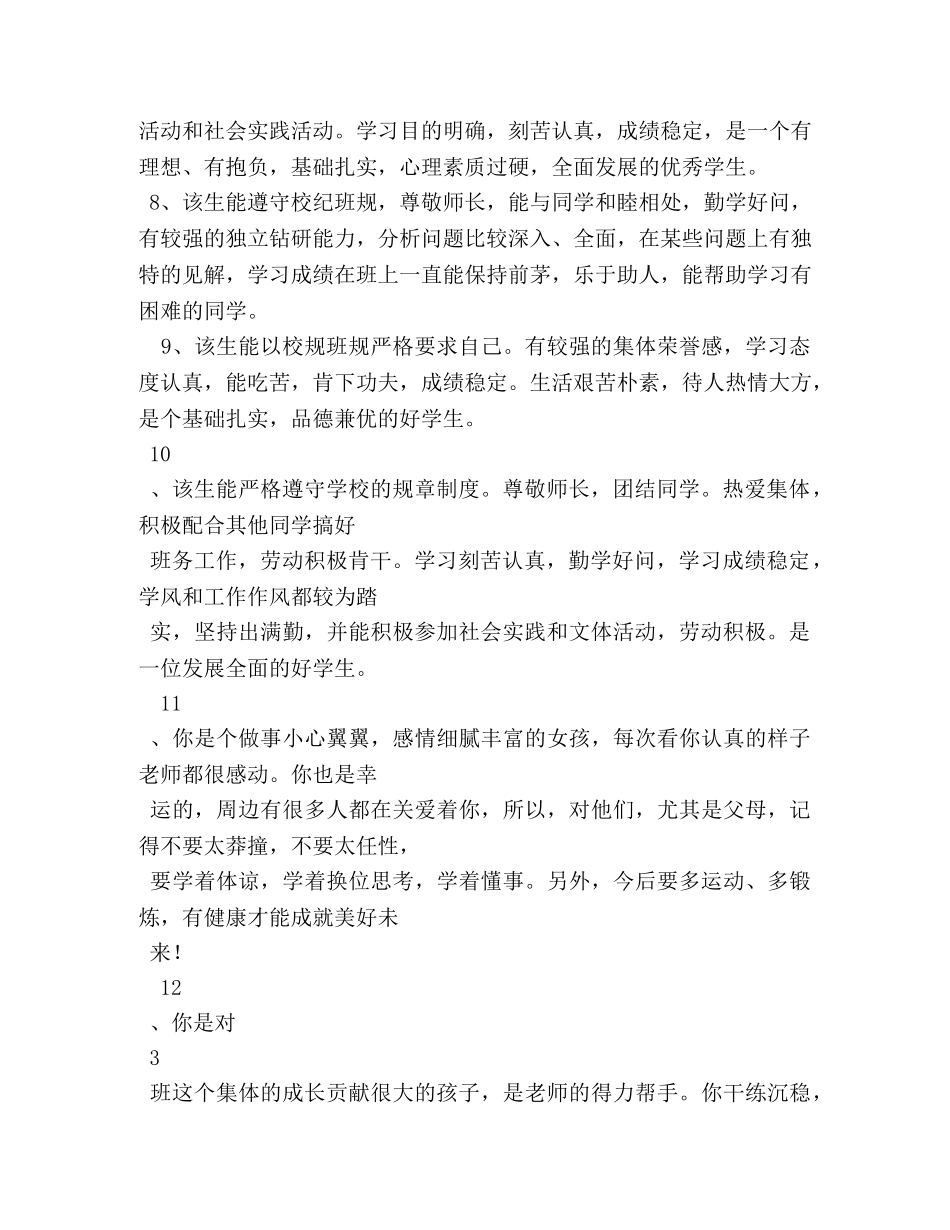 高中班主任毕业鉴定意见 _第3页