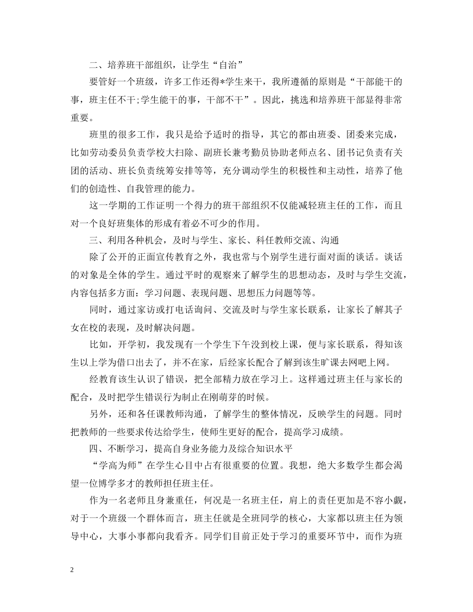 高中班主任工作鉴定 _第2页